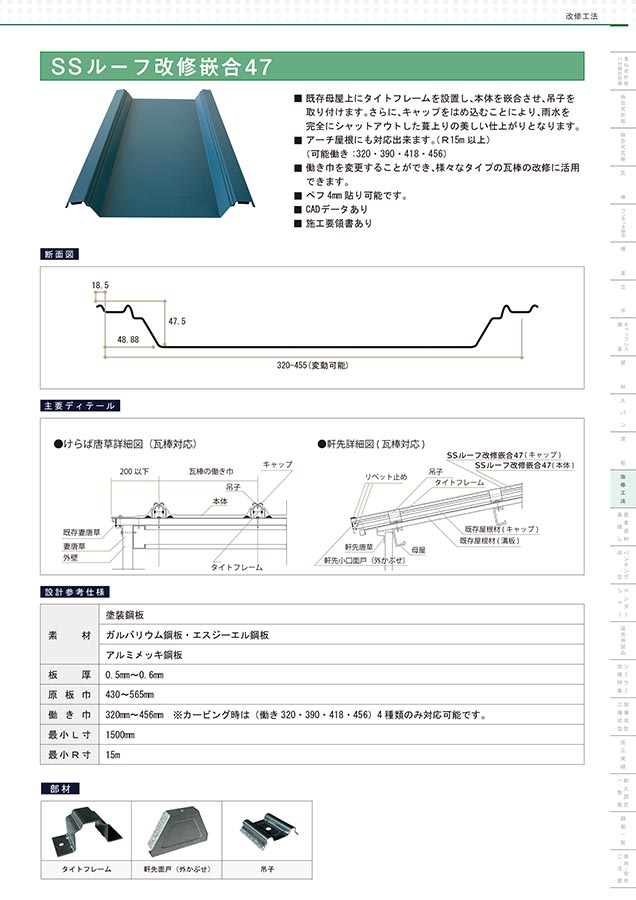 信和鋼板株式会社 建材カタログ Vol.4