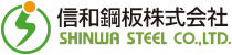 信和鋼板株式会社