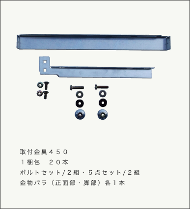 SS化粧パネル450 本体